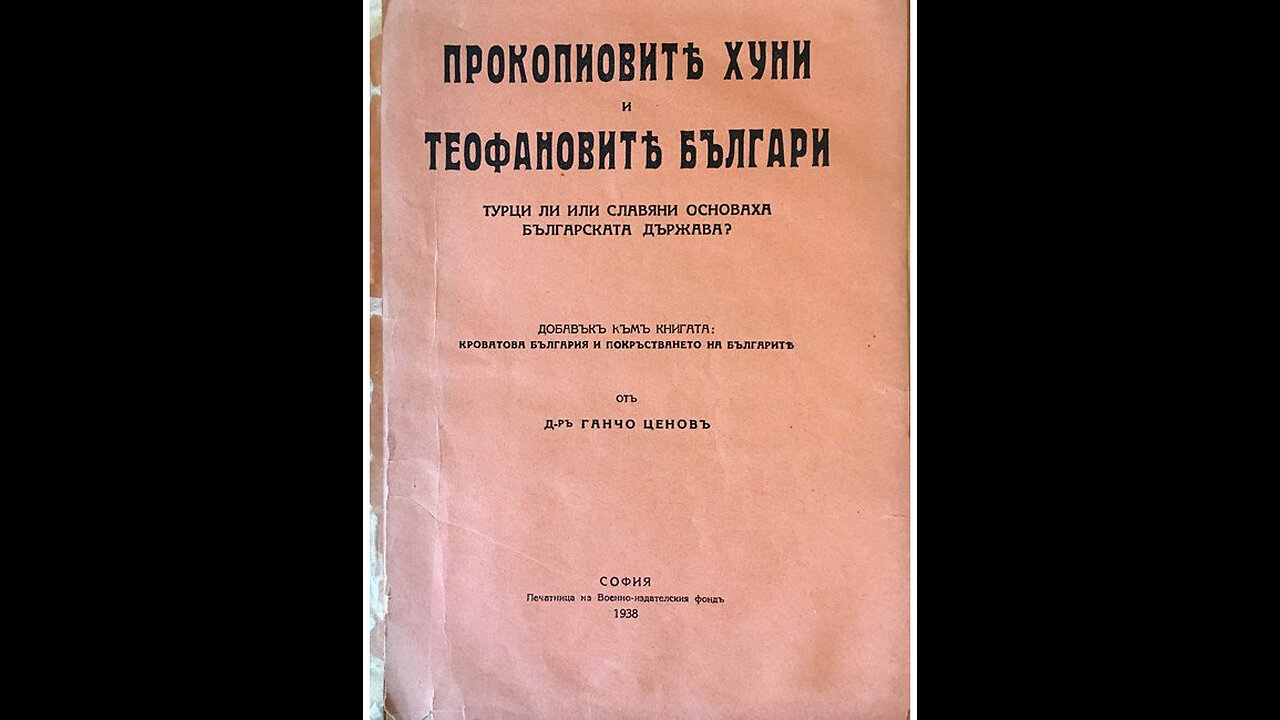 Ганчо Ценов- Прокопиовитъ Хуни и Теофановитъ Българи