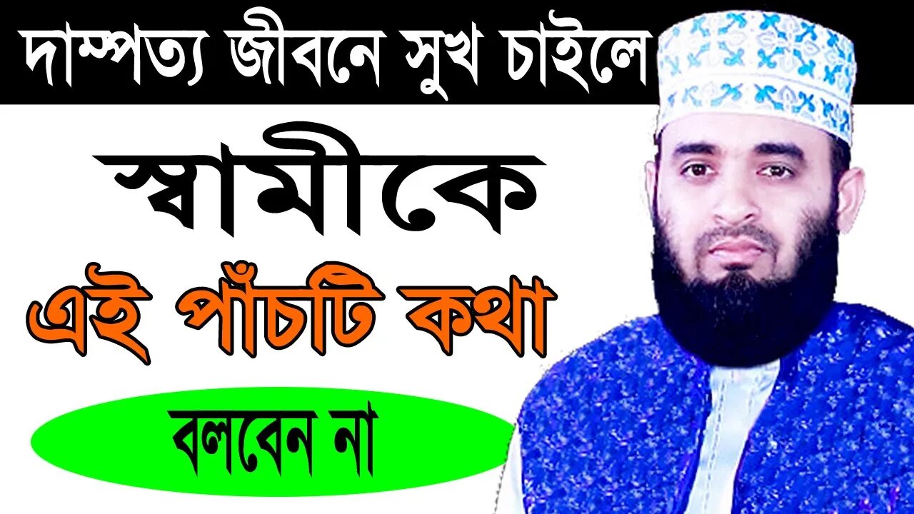 সদা সর্বদা যে আমল গুলো করবেন | সংসারে সুখ আসবেই | New Waz Mizanur Rahman | আযহারী ওয়াজ ২০২৩