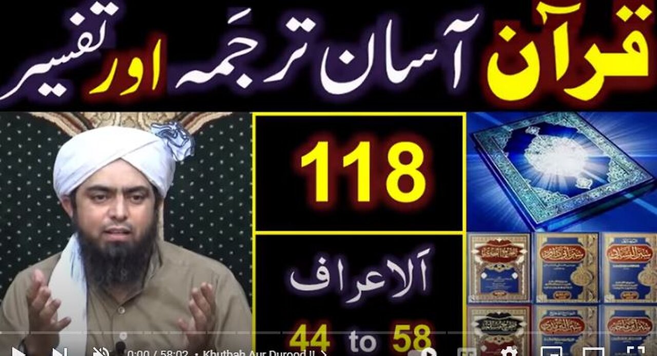 118-Qur'an Class : Surat Al-ِA'araaf (Ayat No. 44 to 58) ki TAFSEER (By Engineer Muhammad Ali Mirza)