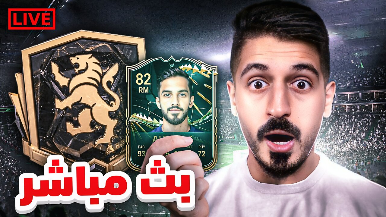 حظ اسطوووووري في اول فوت درافت في فيفا 25 🔥| FC 25