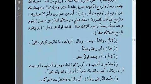 4 غريب القرآن للسجستاني المجلس الرابع