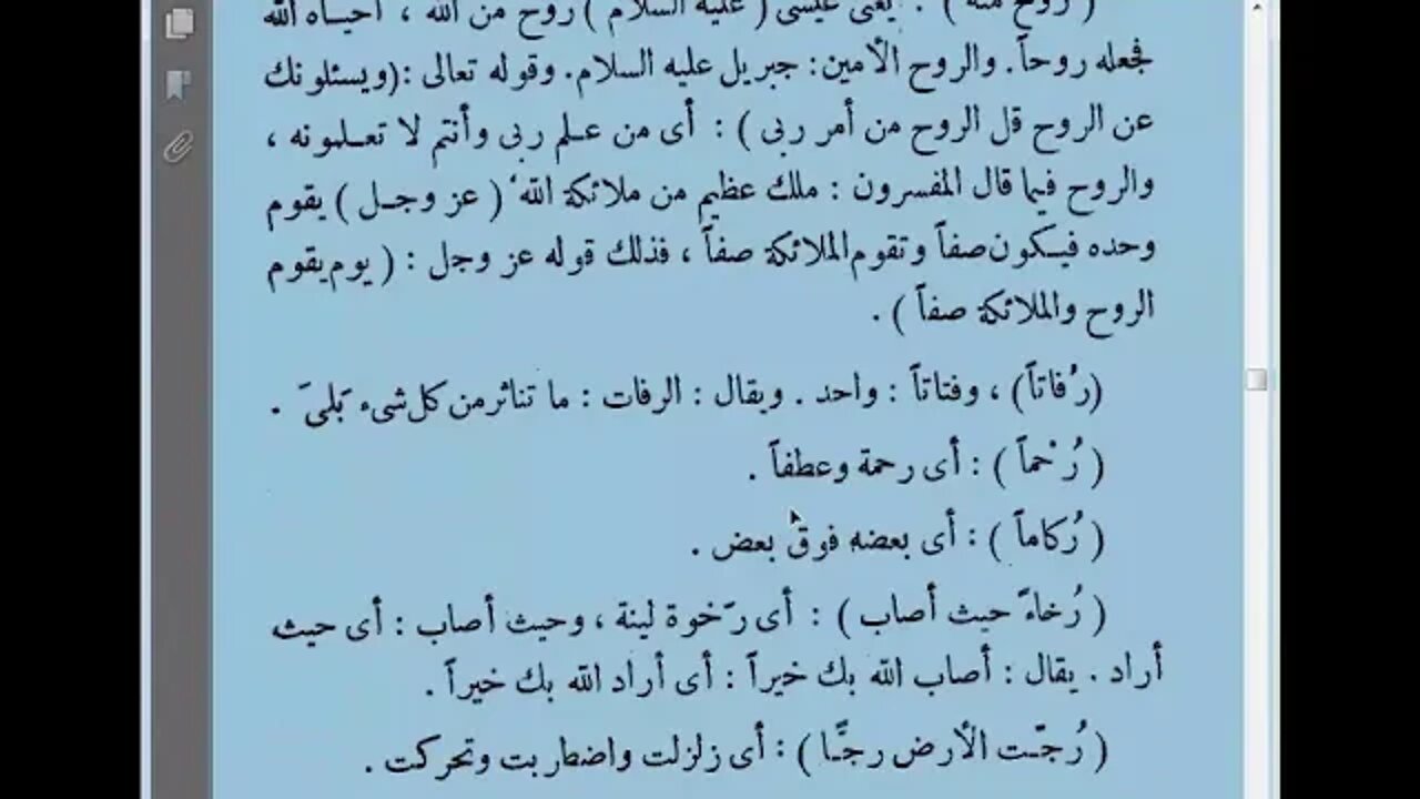 4 غريب القرآن للسجستاني المجلس الرابع