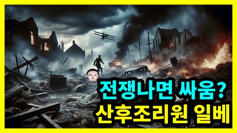 산후조리원 일베, 전쟁나면 싸울거냐?