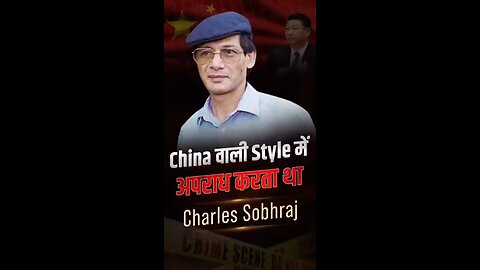 china wali style main apradh karta tha