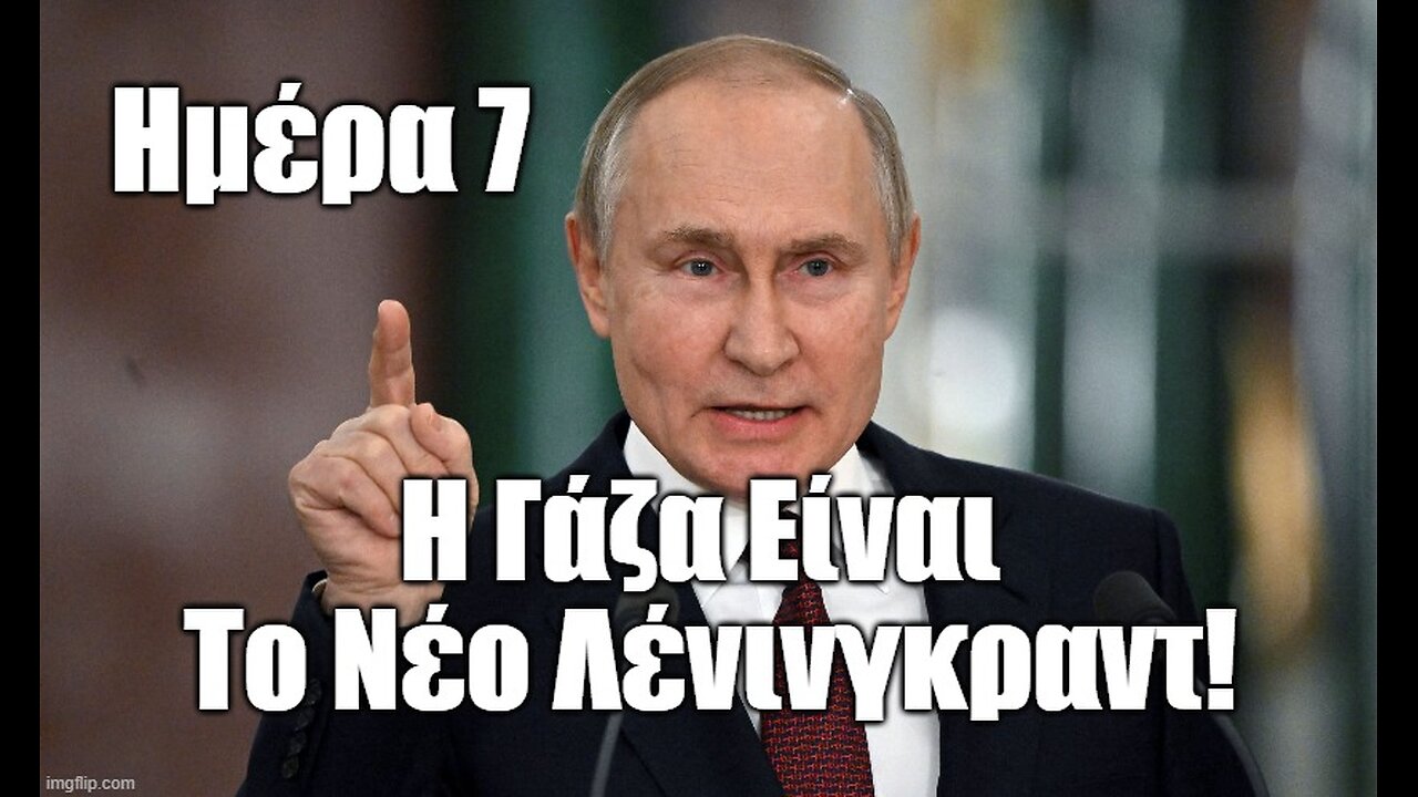 Ημέρα 7 Πολέμου Στην Παλαιστίνη: Περί Εκκένωσης Παλαιστινίων Και Άλλα Εγκλήματα.