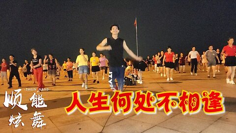 粵語經典《人生何處不相逢》好聽，緣份隨風飄蕩，緣盡此生也守望【順能炫舞團】