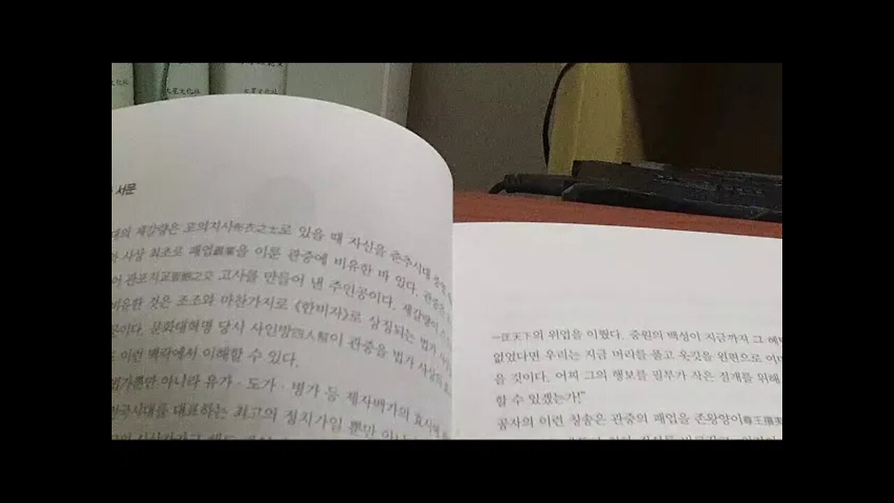 관자, 신동준, 올재, 홍정욱, 이사장, 관포지교, 관중, 포숙아, 제나라, 서문, 제환공, 춘추전국시대, 제자백가, 상가, 예의염치, 소백, 공자규, 소홀, 논어, 백가쟁명