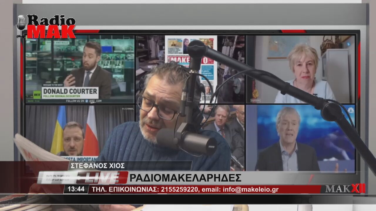 ΣΤΕΦΑΝΟΣ ΧΙΟΣ - ΡΑΔΙΟΜΑΚΕΛΑΡΗΔΕΣ 20-1-2023 / makeleio.gr