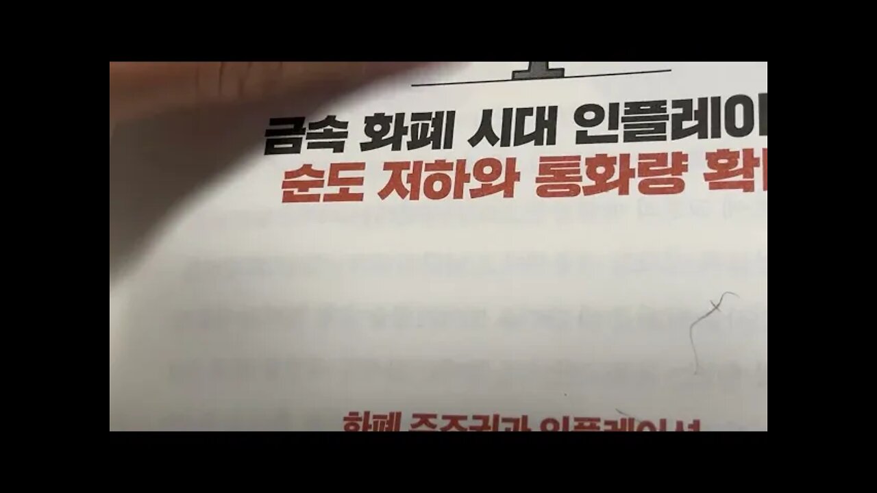 인플레이션 이야기, 신환종, 화폐주조권, 금속화폐, 경쟁력, 무역, 콘스탄티누스황제, 중세유럽, 중앙집권, 봉건영주, 르네상스, 신성로마제국, 뮌처레갈, 주화, 합스부르크왕가