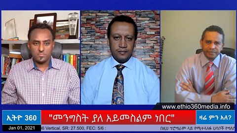 Ethio 360 Zare Men Ale "መንግስት ያለ አይመስልም ነበር" Friday Jan 01, 2020