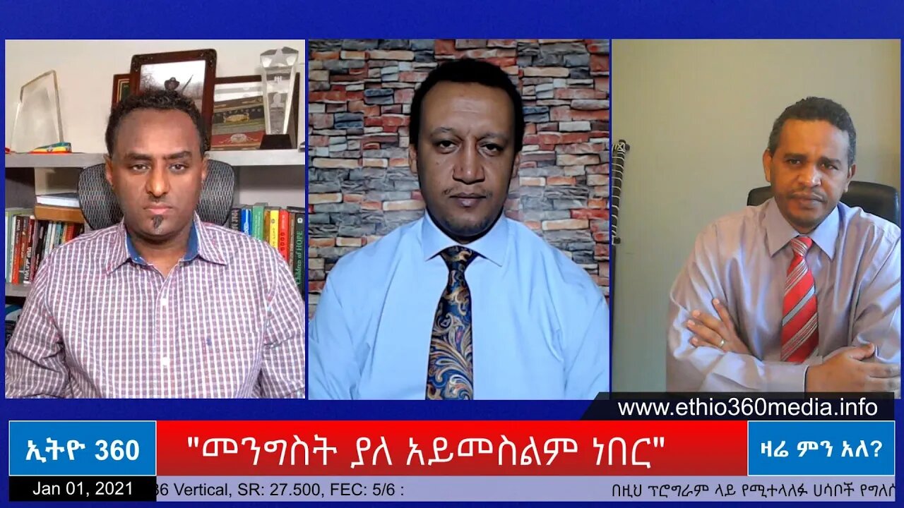 Ethio 360 Zare Men Ale "መንግስት ያለ አይመስልም ነበር" Friday Jan 01, 2020