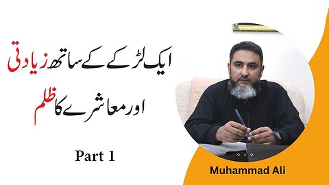 Abuse of a boy and oppression of society l Part 1l Muhammad Ali l Mind Engineer l NLP Mantra