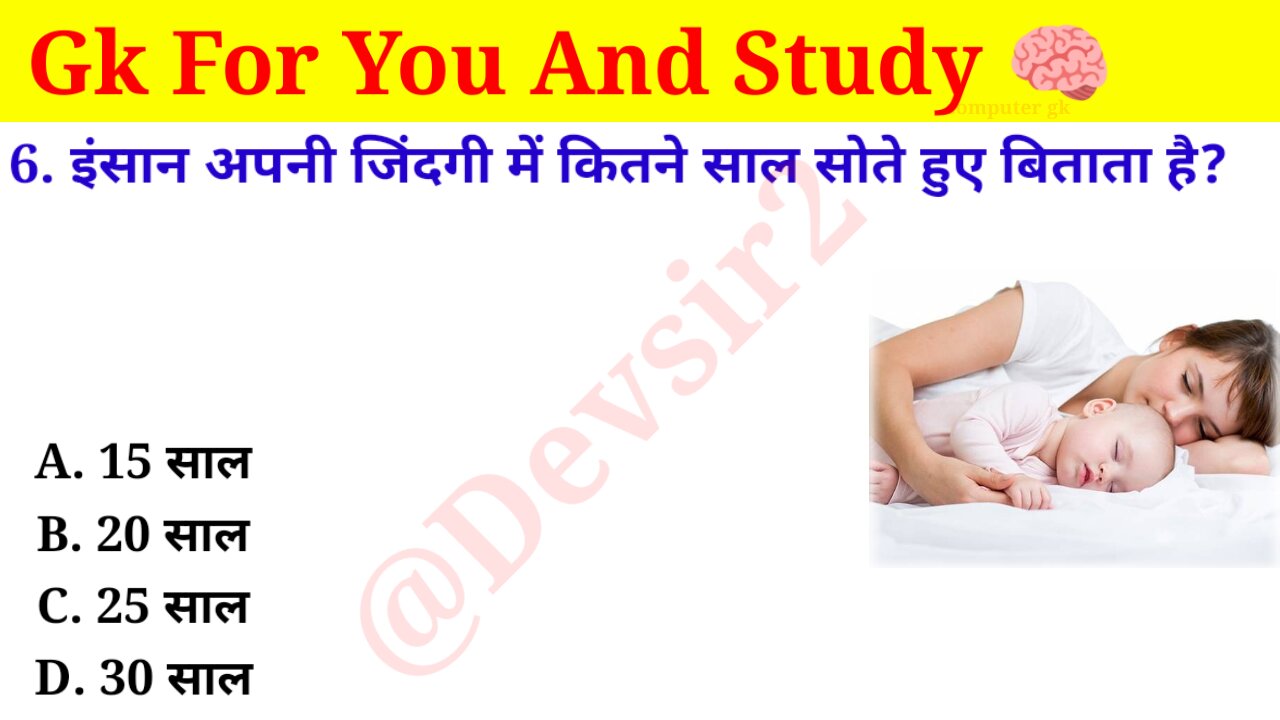 इंसान अपनी जिंदगी में कितने साल सोते हुए बिताता है? @CrazyGkTrick #gkinhindi #gk #gkfacts
