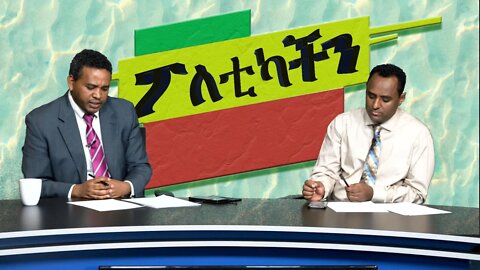 Ethio 360 Poleticachin Sat 04 Jan 2020