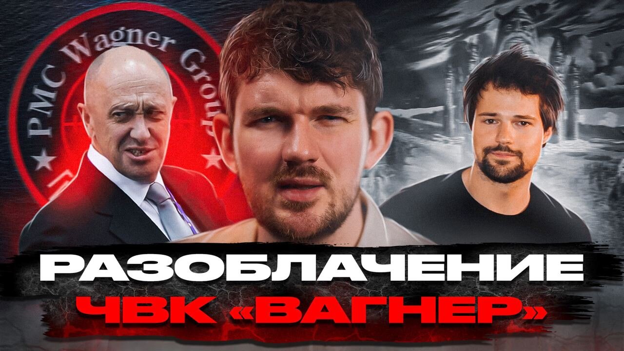 🎙Разоблачение ЧВК «Вагнер»⧸ Язычество в России ⧸ Козловский вернулся - [ЧЗП #49]