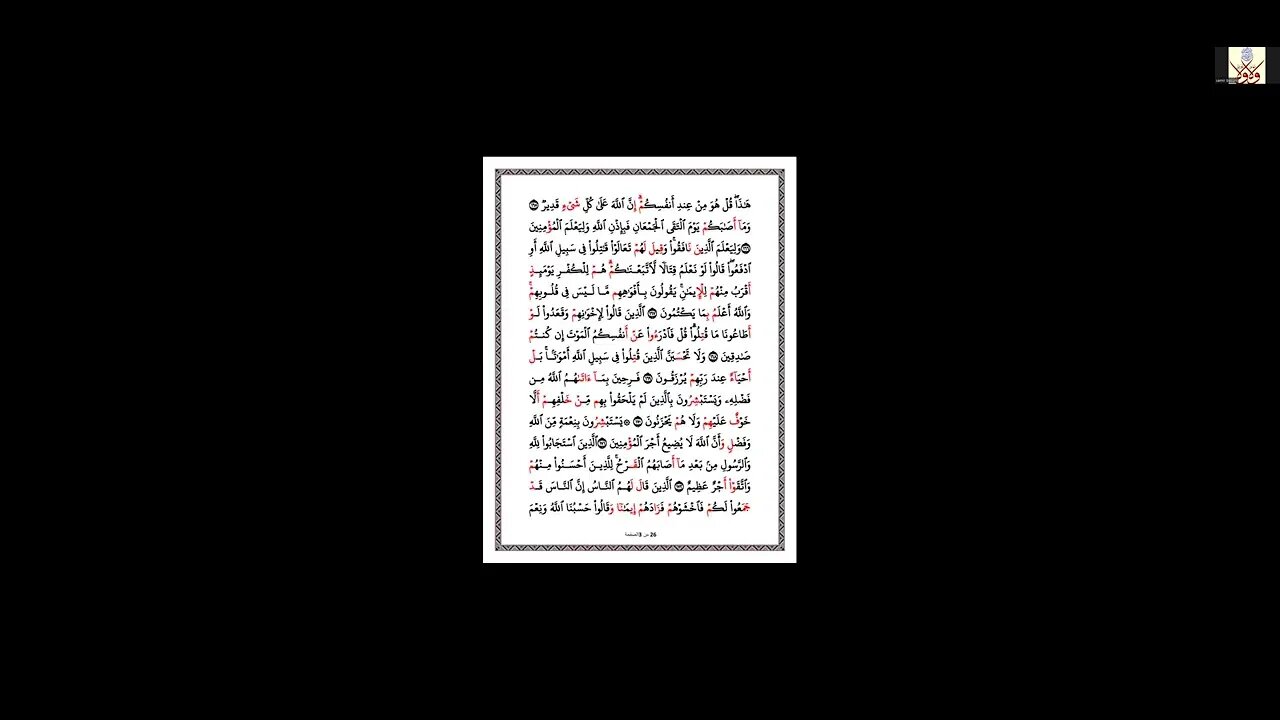 الختمة الرمضانية للاخوات رمضان 1443هـ كل ربع بقارئ أو راوي 4