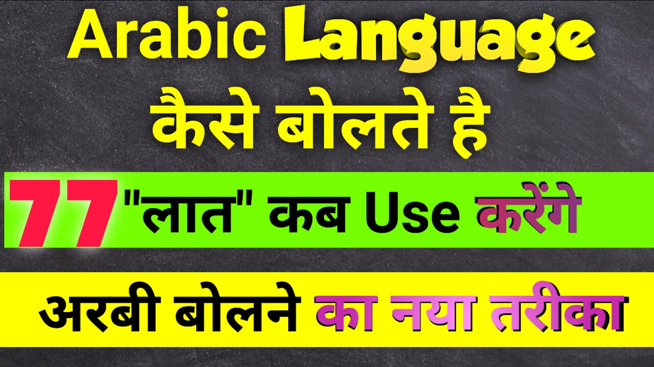 Arabic language Kaise bolate Hain #arabic #language