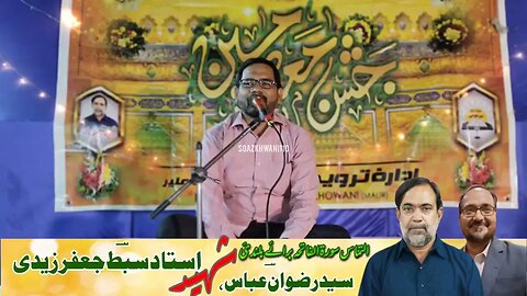 Jung E Uhud Mein | Janab Navaid Haider | Jashn E Masoomeen 2023/1445 | جنگ احد میں رشتہ ایمان