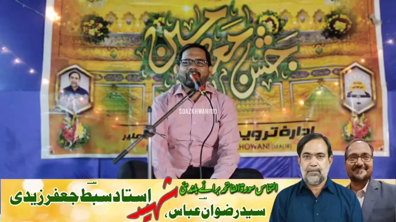 Jung E Uhud Mein | Janab Navaid Haider | Jashn E Masoomeen 2023/1445 | جنگ احد میں رشتہ ایمان