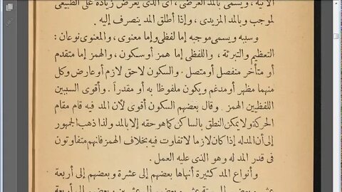 5 الحلقة الثالثة ج1 كتاب الاضاءة مرئي إلى النوع الثامن عشر من المد