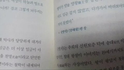 어쩐지 고전이 읽고 싶더라니, 김훈종, 논어, 맹자, 동양철학, 북튜브, 양혜왕, 정조, 주희, 역성혁명, 오십보백보, 사서삼경, 대학, 중용, 하필왈리, 불원천리, 연목구어