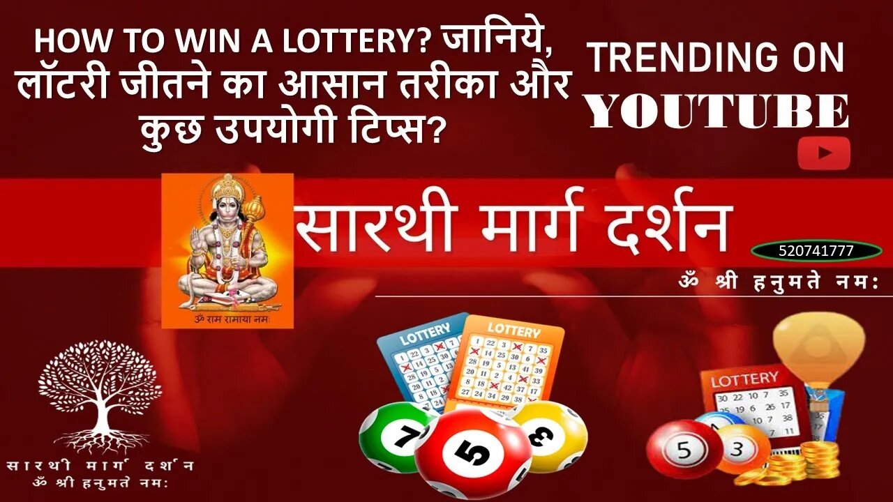 How to Win a Lottery? जानिये, लॉटरी जीतने का आसान तरीका और कुछ उपयोगी टिप्स?