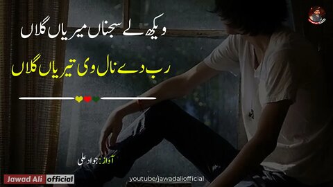 Best Punjabi Sad Shayari Whatsapp Status Dohray - New Saraiki Poetry 2021 | Jawad Ali Official