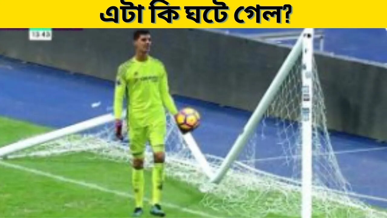 খেলার মাঠে ঘটে যাওয়া অদ্ভুত ঘটনা না দেখলে মিস