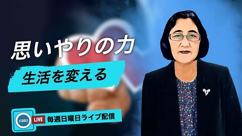 思いやりの力 - 生活を変える