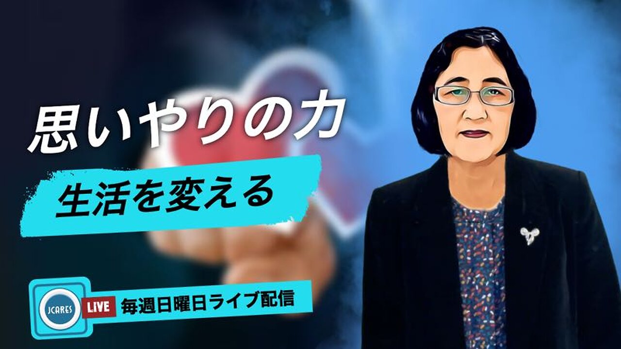 思いやりの力 - 生活を変える