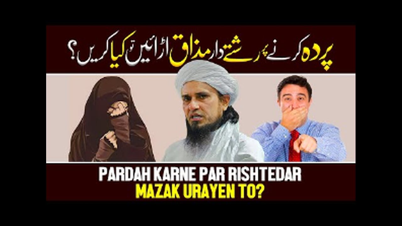 Pardah Karne Par Rishtedaar Mazak Urain Tou Kia Karain