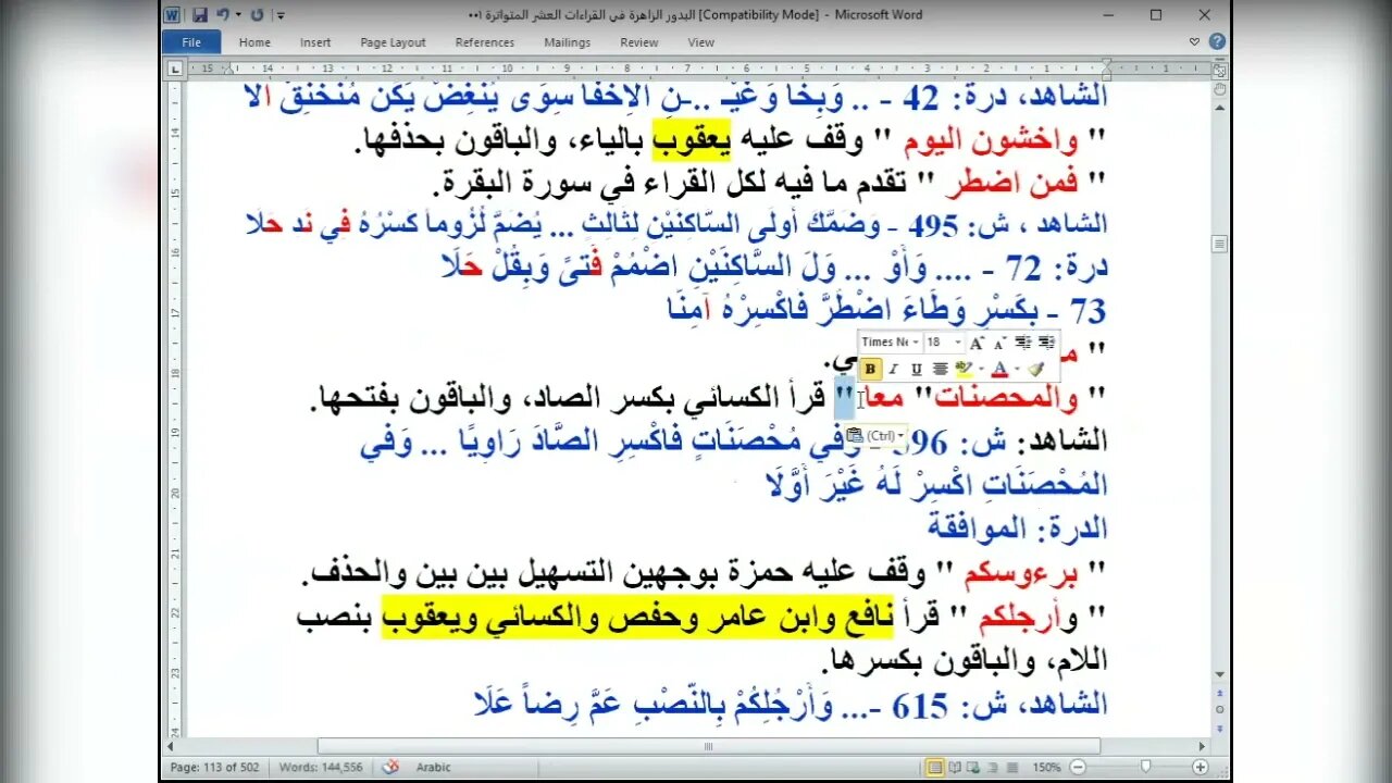 39 المجلس 39 البدور الصغرى ربع أول المائدة