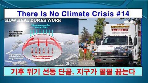 No Climate Crisis #14, Heat Wave (기후 위기는 없다 #14, 폭염)