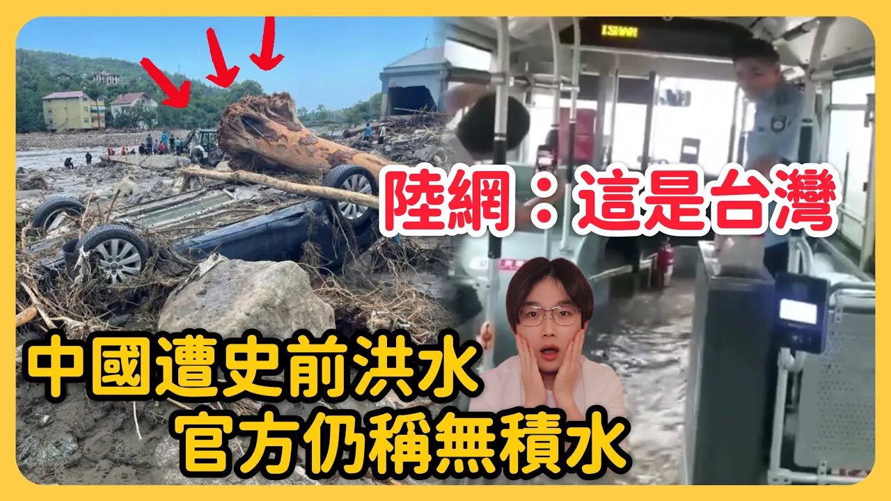 大洪水不承認，小粉紅群嘲「那是台灣」結果⋯⋯