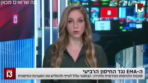 סוכנות התרופות האירופית מזהירה הבוסטר עלול לעייף ולהחליש את המערכת החיסונית