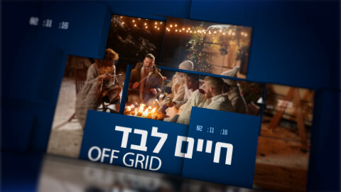 קורס מציל חיים - מבוא