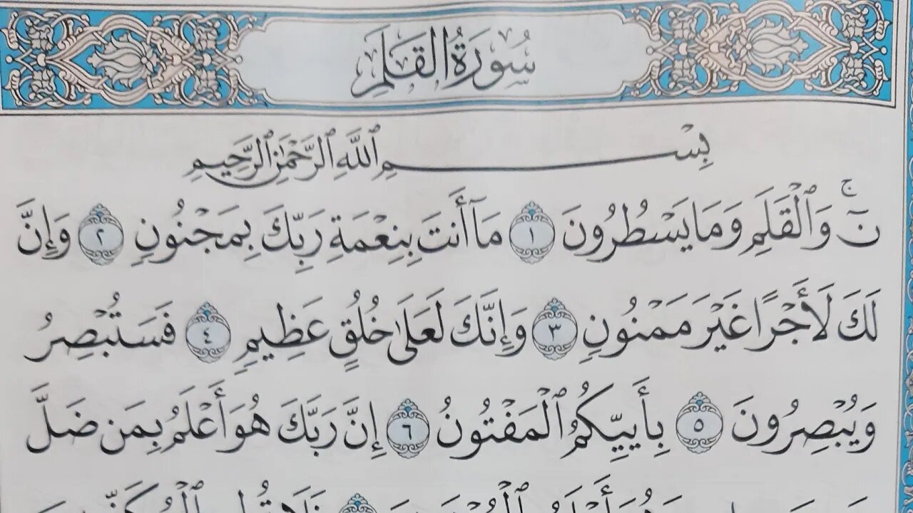 Ayman Sweid Surat Al-Qalam, written in full