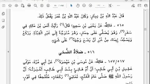 مجلس2 موطأ الإمام مالك رواية الليثي على الشيخ مصطفى القديمي