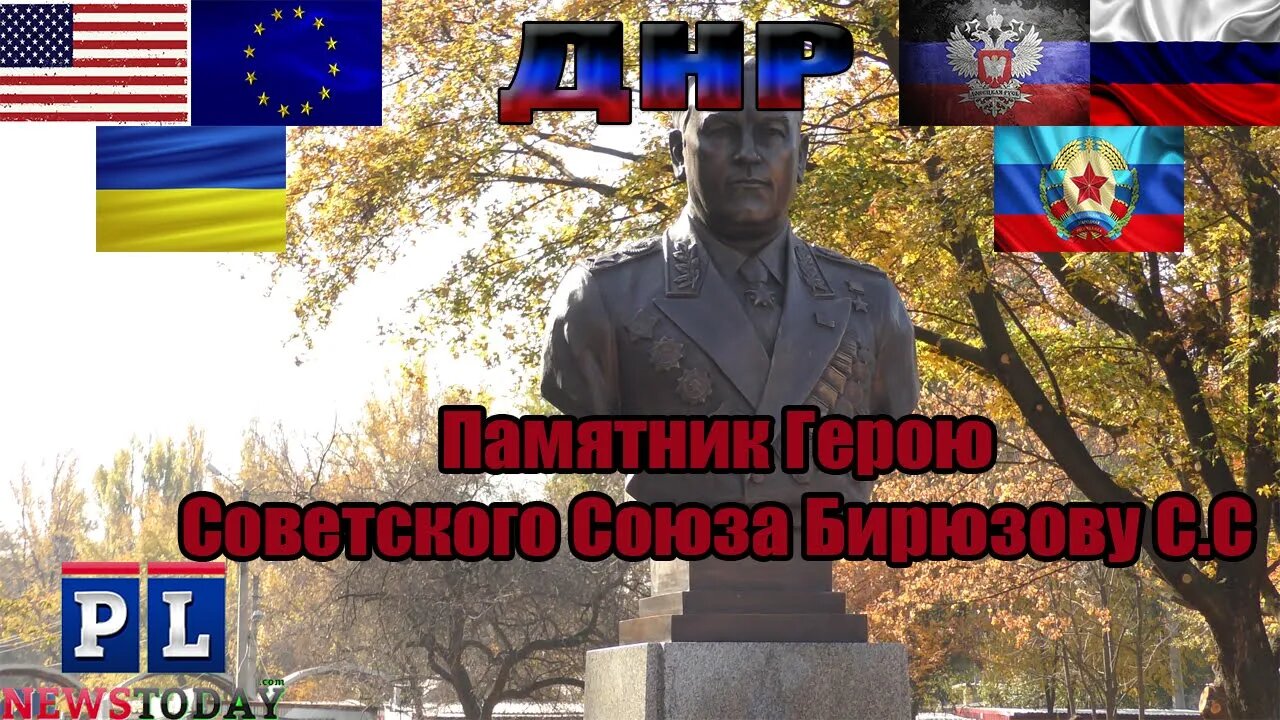 Донецк. Открытие бюста Герою СССР, Маршалу С.С. Бирюзову