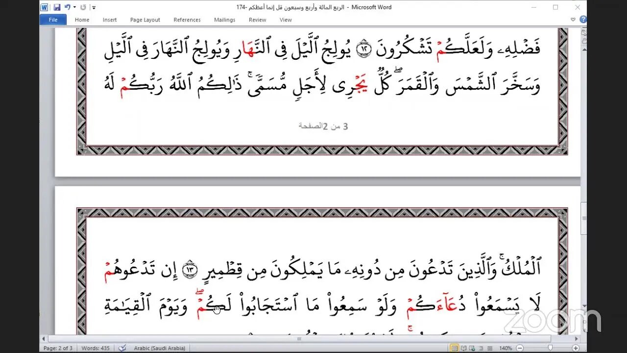 174- المجلس 174 ختمة جمع القرآن بالقراءات العشر الصغرى ، وربع "قل إنما أعظكم" و المقرئ عصام رشيد Ab