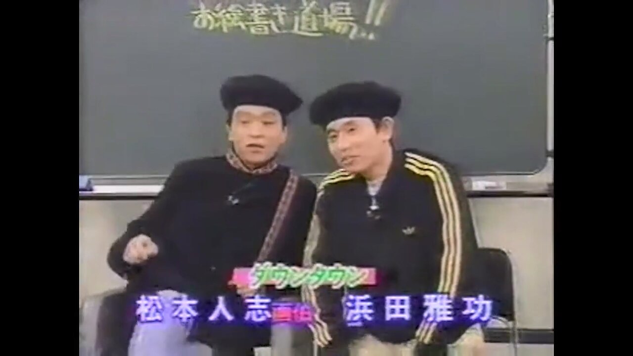 【中字】Gaki使 950212 - 目標直指羅浮宮 梵谷松本的繪畫教室