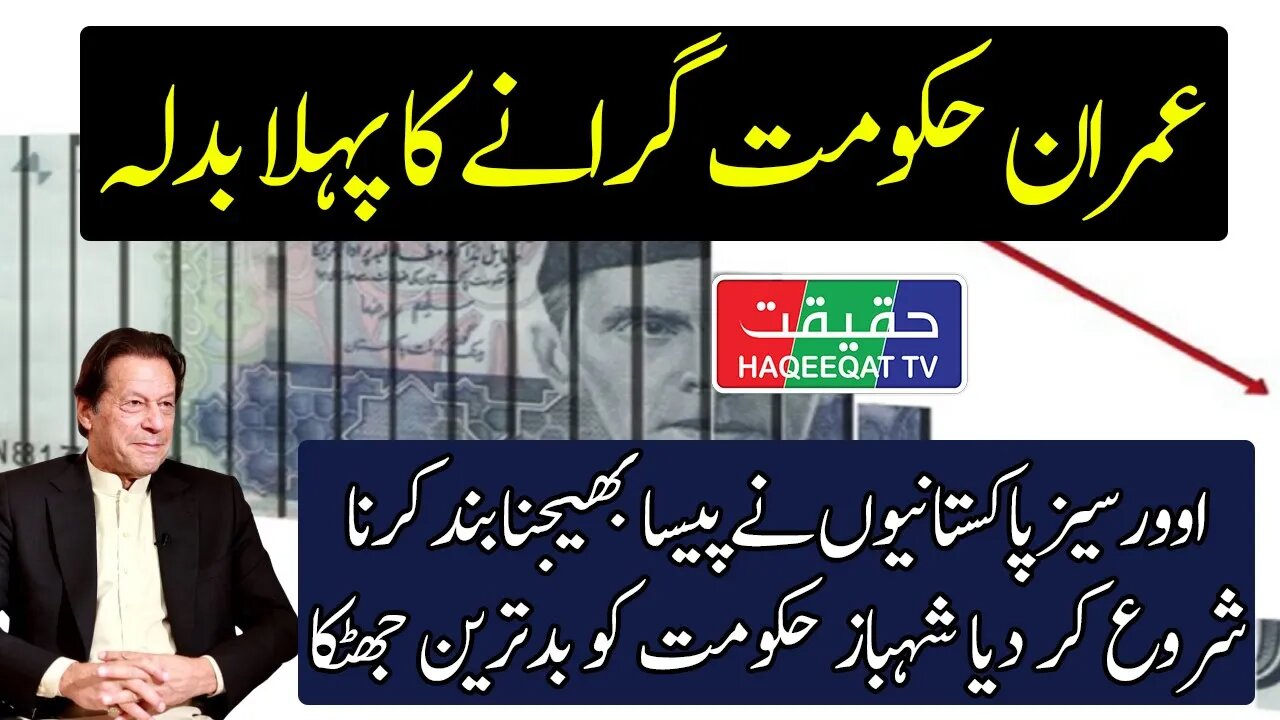 Oversease Pakistanis Reduced Sending Money to Pakistan