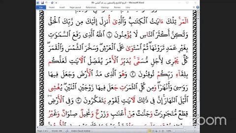 99- المجلس 99من ختمة جمع القرآن بالقراءات العشر الصغرى ، وربع "رب قد آتيتني" والشيخ عبد الرؤف أبو ض