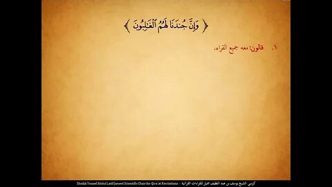 181 ‏‏الربع المائة وواحد وثماون فنبذناه