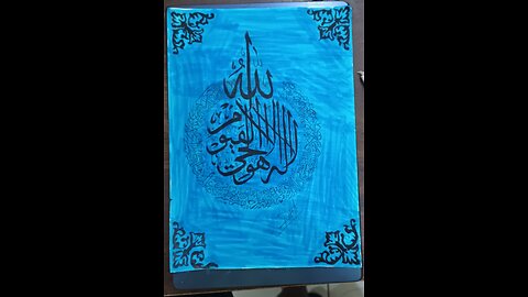 aytul kursi calligraphy