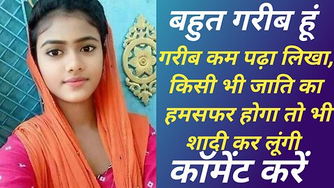 शादी के लिए जीवनसाथी चाहिएmarriage profile|online marriage|poorr