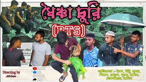 ধৈঞ্চা চুরি 🤭 || ( BTS ) || Shooting time || New funny video || new video 2023