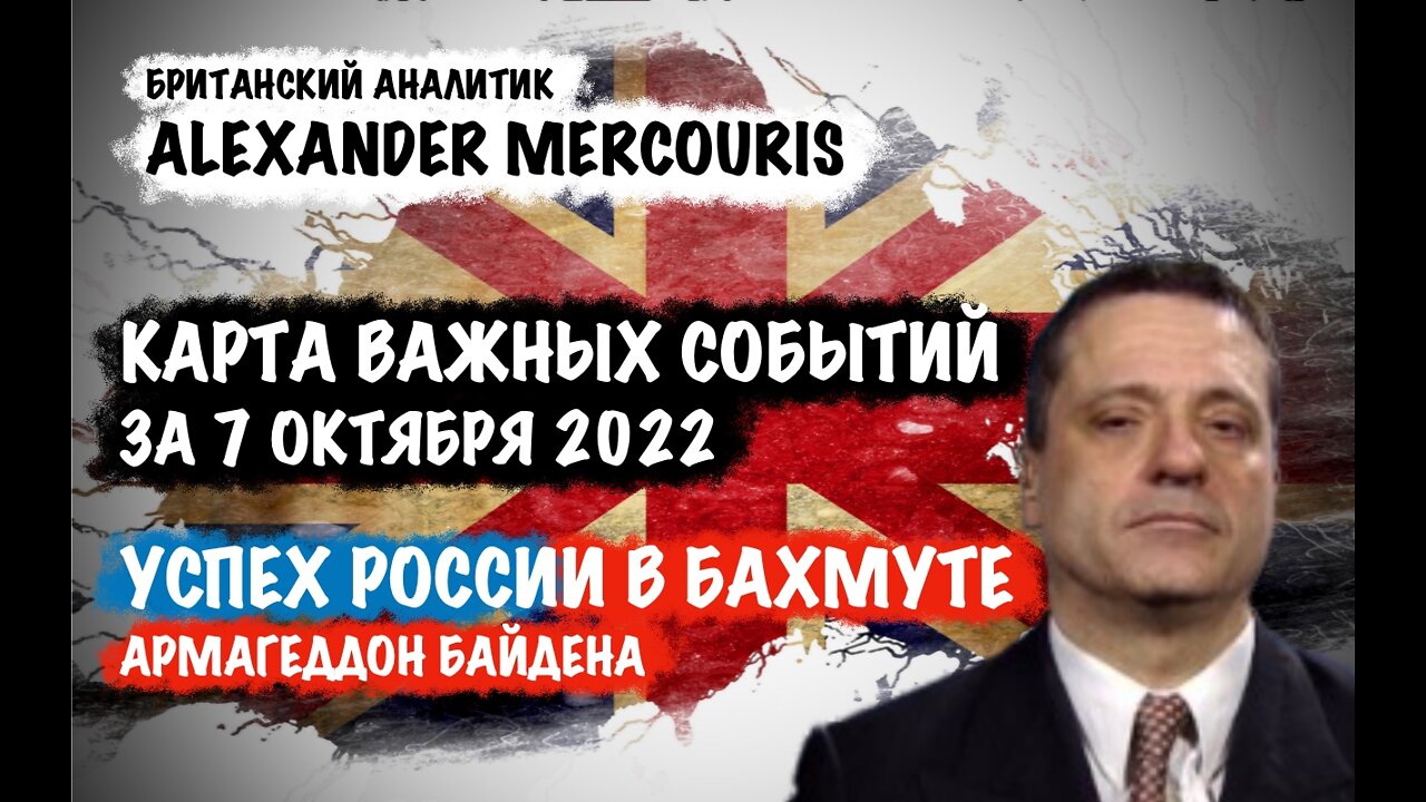 Успех России в Бахмуте. Армагеддон Байдена | Александр Меркурис | Alexander Mercouris