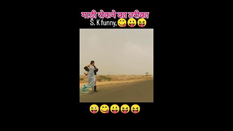 Gadi Rokne Ka Naya Tarika😂🤣🤣😭