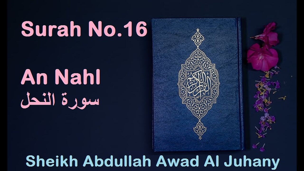 Quran: Surah No.16 An Nahl سورة النحل Sheikh Abdullah Awad Al Juhany - With English Translation